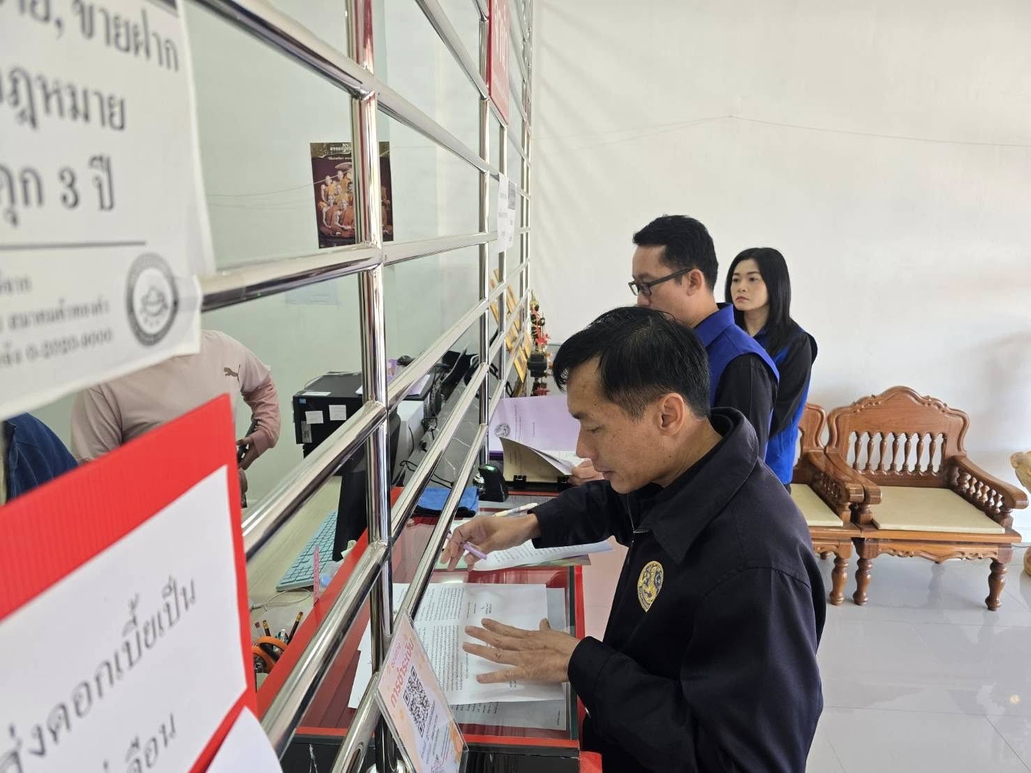 ตรวจโรงรับจำนำ เพื่อประกอบการพิจารณาต่ออายุใบอนุญาตโรงรับจำนำ