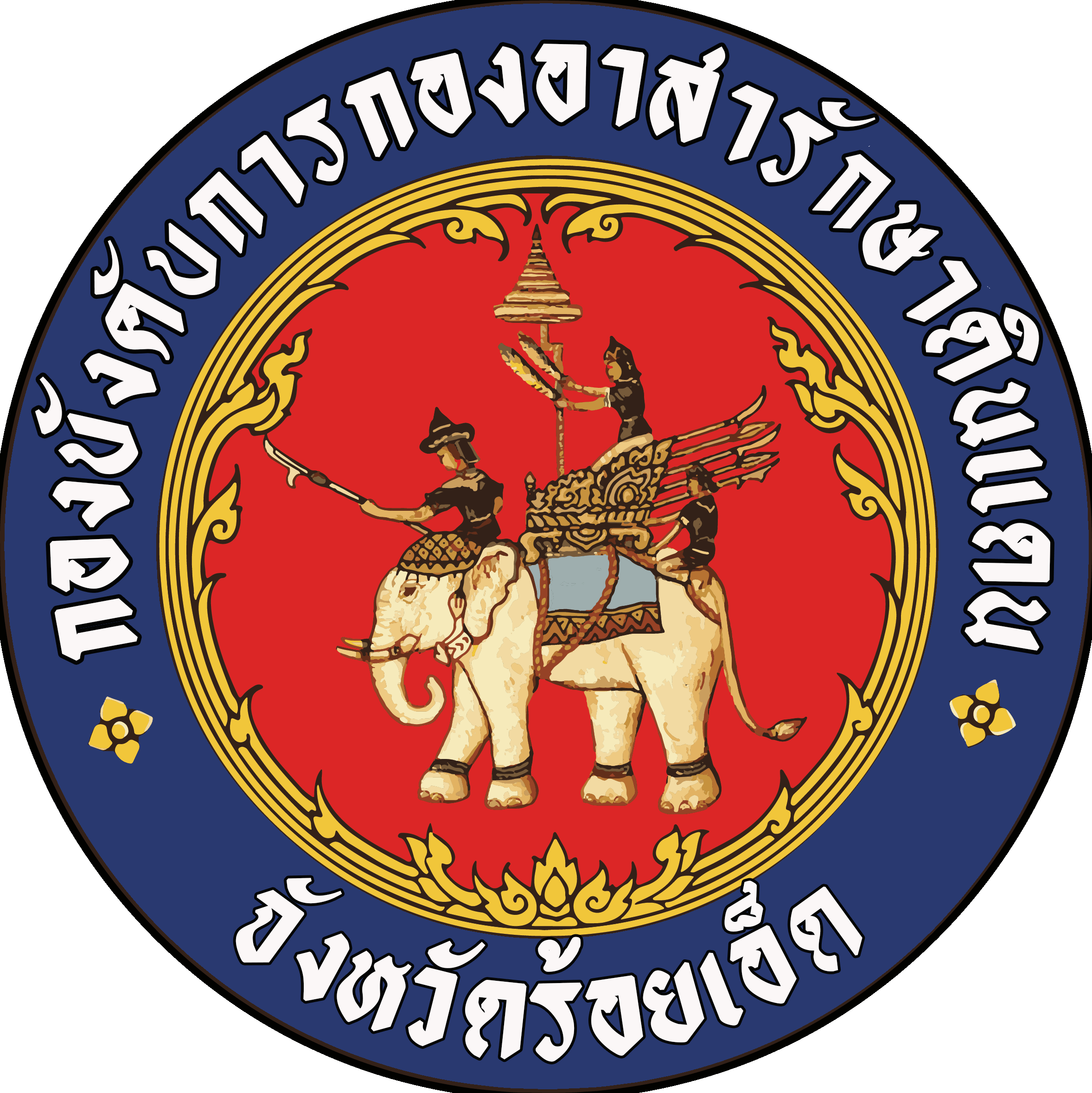 ประกาศรายขื่อ ผู้มีสิทธิสอบคัดเลือกบุคคลทั่วไปเพื่อบรรจุและสั่งใช้เป็นสมาขิกกองอาสารักษารักษาดินแดน (หญิง)