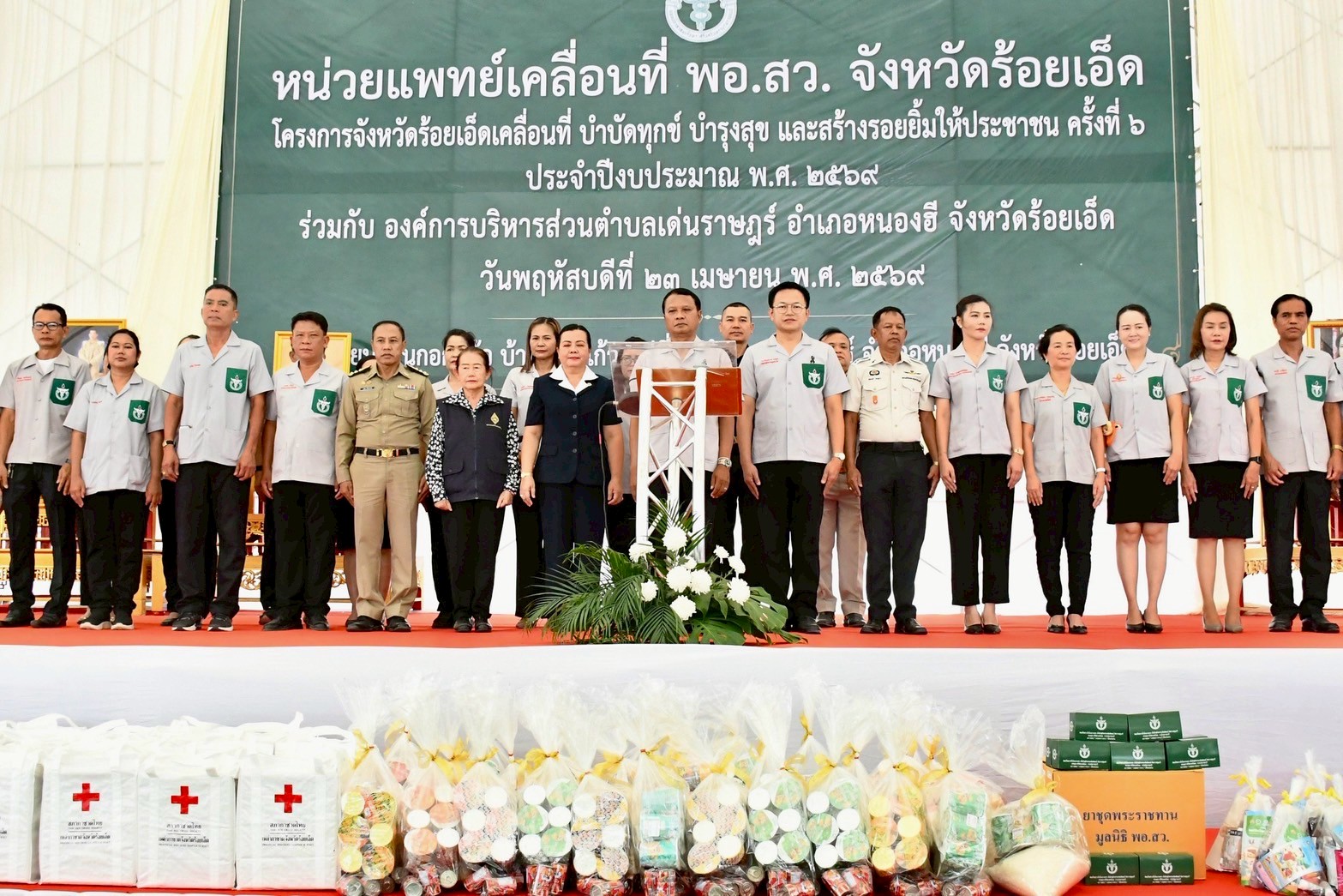 จังหวัดร้อยเอ็ด ออกหน่วยแพทย์เคลื่อนที่ พอ.สว. ร่วมกับ จังหวัดร้อยเอ็ดเคลื่อนที่ บำบัดทุกข์ บำรุงสุข และสร้างรอยยิ้มให้ประชาชน ครั้งที่ 6