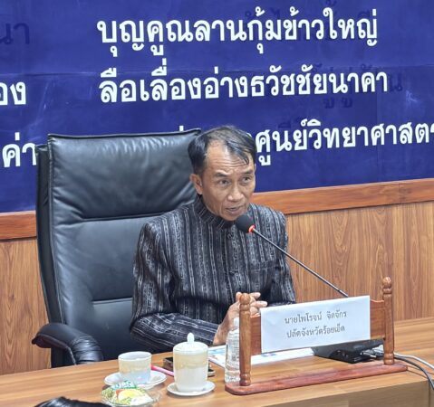 ปลัดจังหวัดร้อยเอ็ด ออกตรวจติดตามผลการปฏิบัติราชการในหน้าที่ปลัดจังหวัด ณ ที่ทำการปกครองอำเภอธวัชบุรี ประจำปีงบประมาณ พ.ศ. 2569