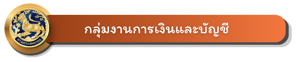 กลุ่มงานกง.