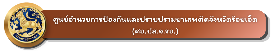 กลุ่มงานปกรอง