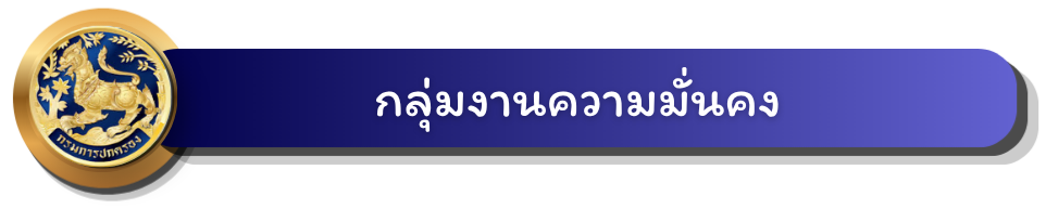 กลุ่มงานมค