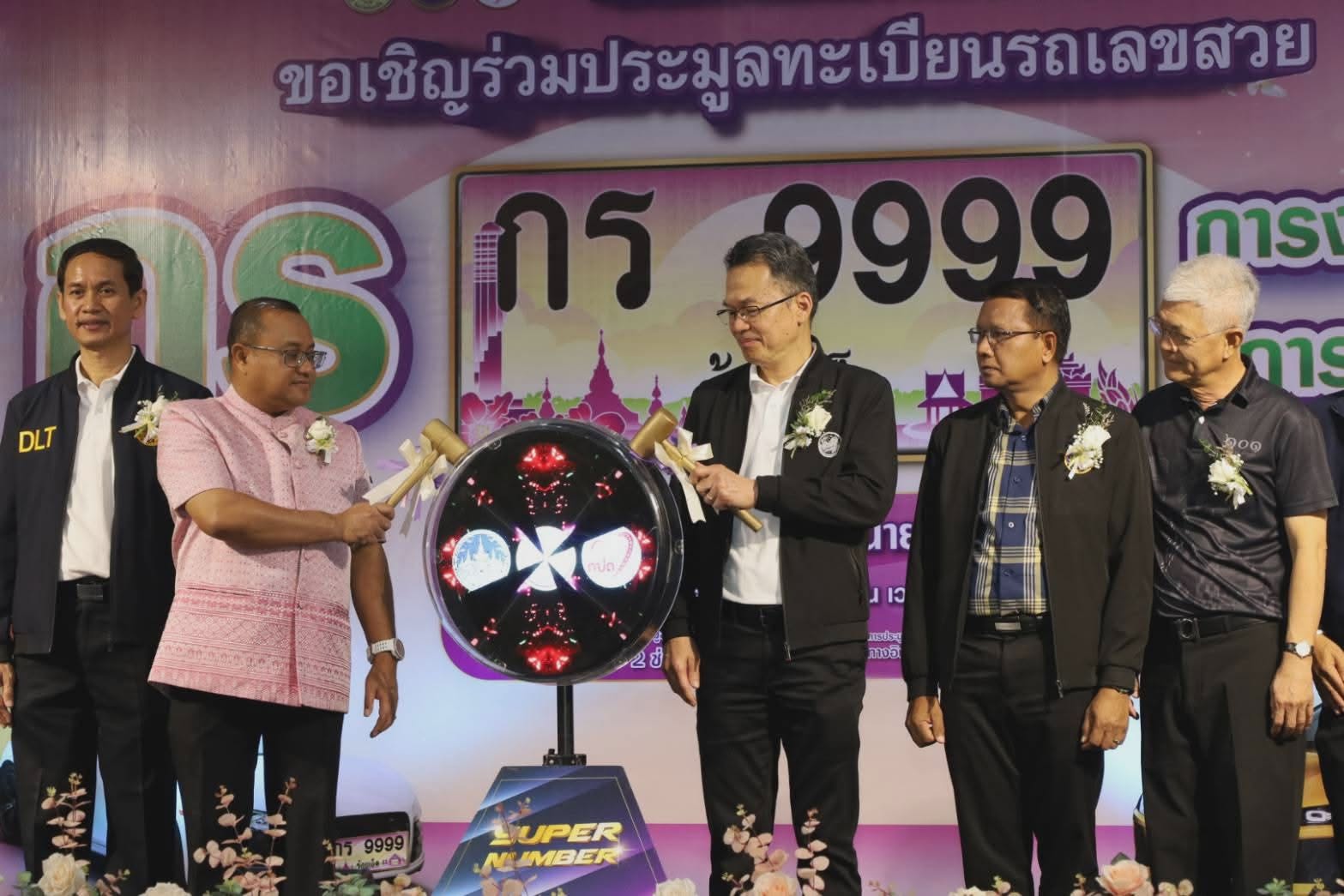พิธีเปิดการปิดระบบประมูลป้ายทะเบียนรถเลขสวย สำหรับรถยนต์นั่งส่วนบุคคลไม่เกินเจ็ดคน (รย.๑ : รถเก๋ง, รถแวน, รถกระบะสี่ประตู) หมวดอักษร กร จังหวัดร้อยเอ็ด