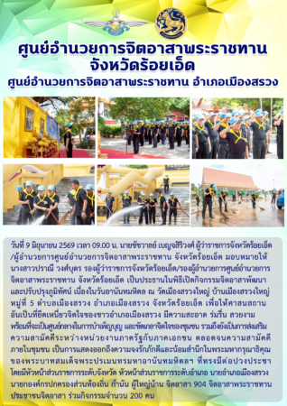 กิจกรรมจิตอาสาพัฒนาและปรับปรุงภูมิทัศน์ เนื่องในวันอานันทมหิดล