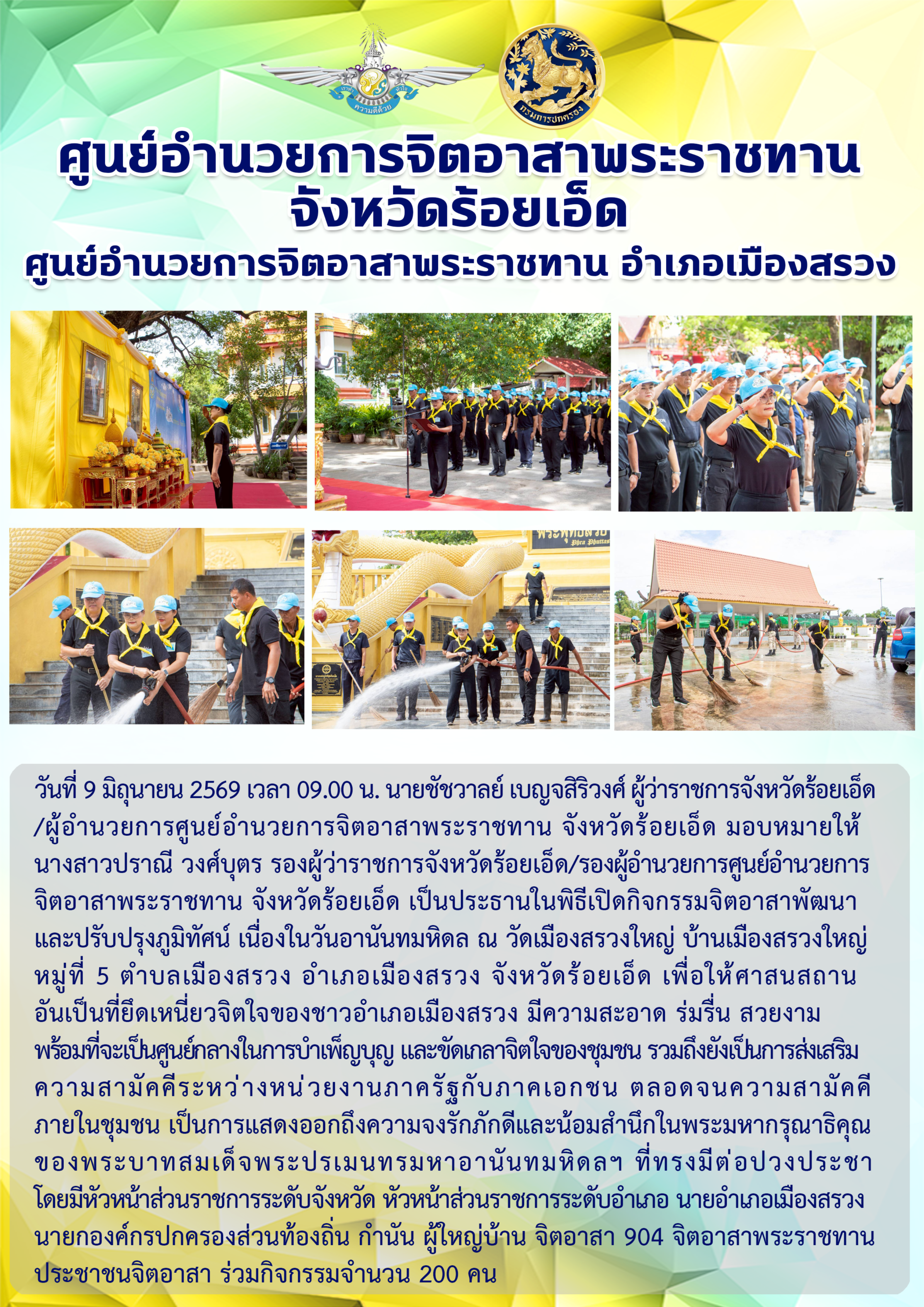 กิจกรรมจิตอาสาพัฒนาและปรับปรุงภูมิทัศน์ เนื่องในวันอานันทมหิดล